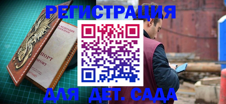 прописка регистрация в Мурманской области