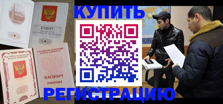 временная регистрация для школы в Мурманской области