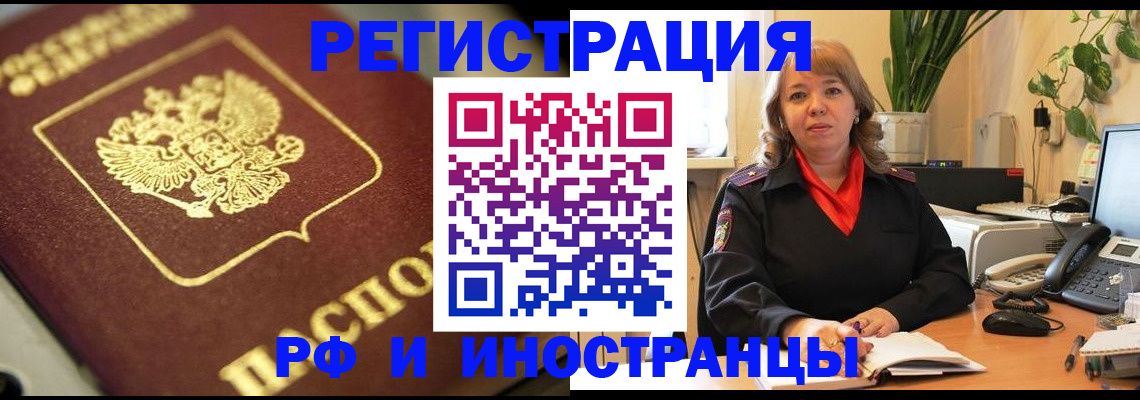 прописка для работы в Мурманской области